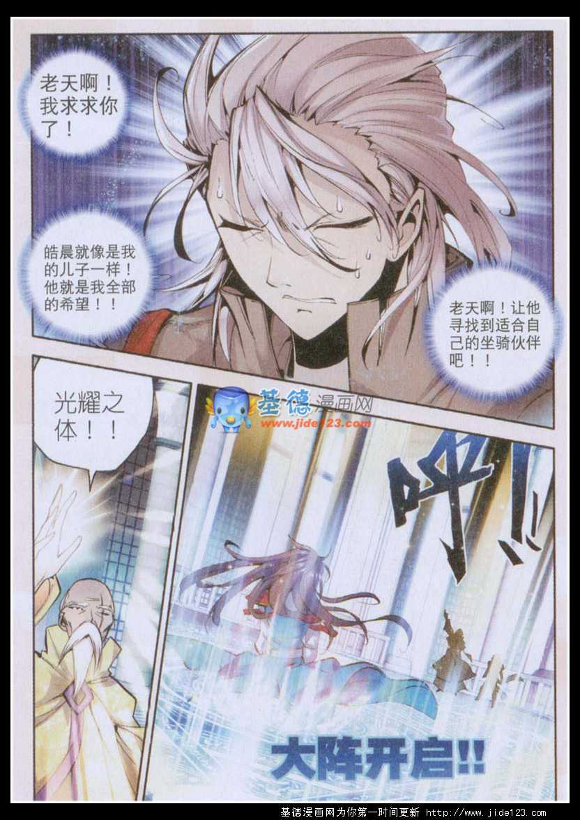 神印王座 第22话 第2页