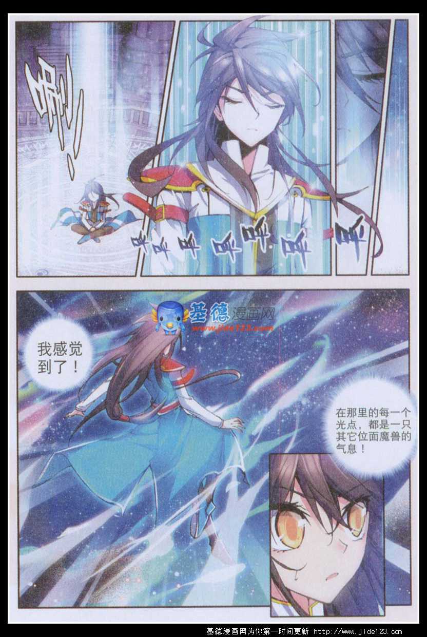 神印王座 第22话 第3页