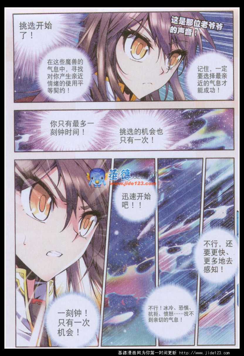 神印王座 第22话 第4页