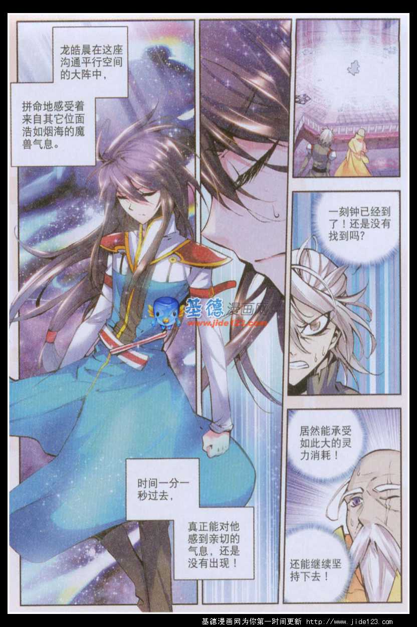 神印王座 第22话 第5页