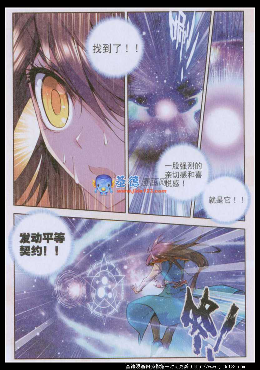 神印王座 第22话 第7页