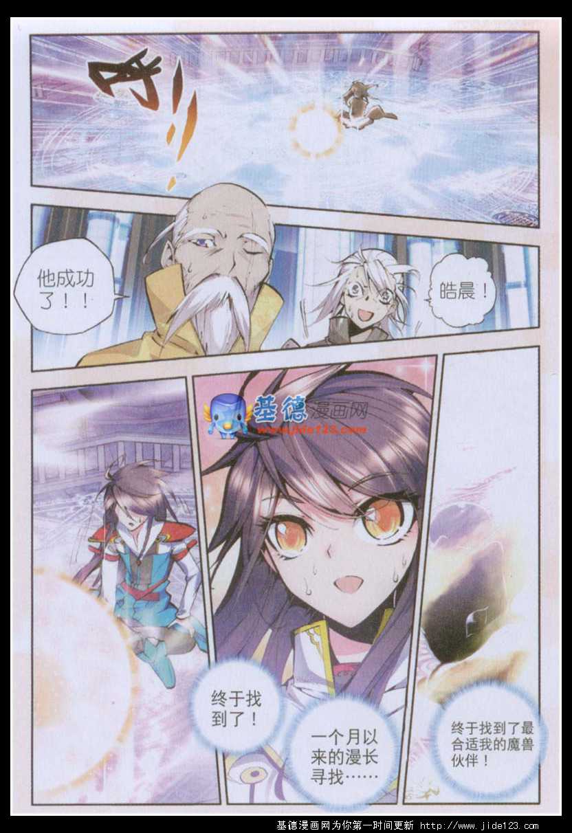 神印王座 第22话 第8页