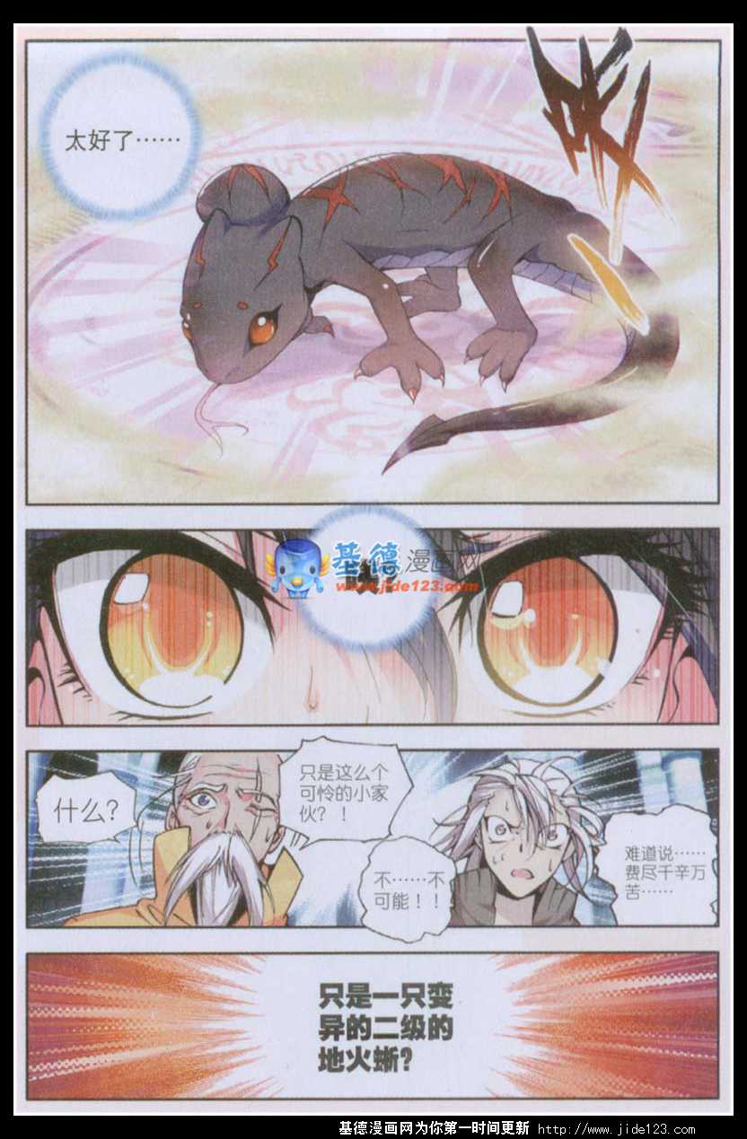 神印王座 第22话 第9页