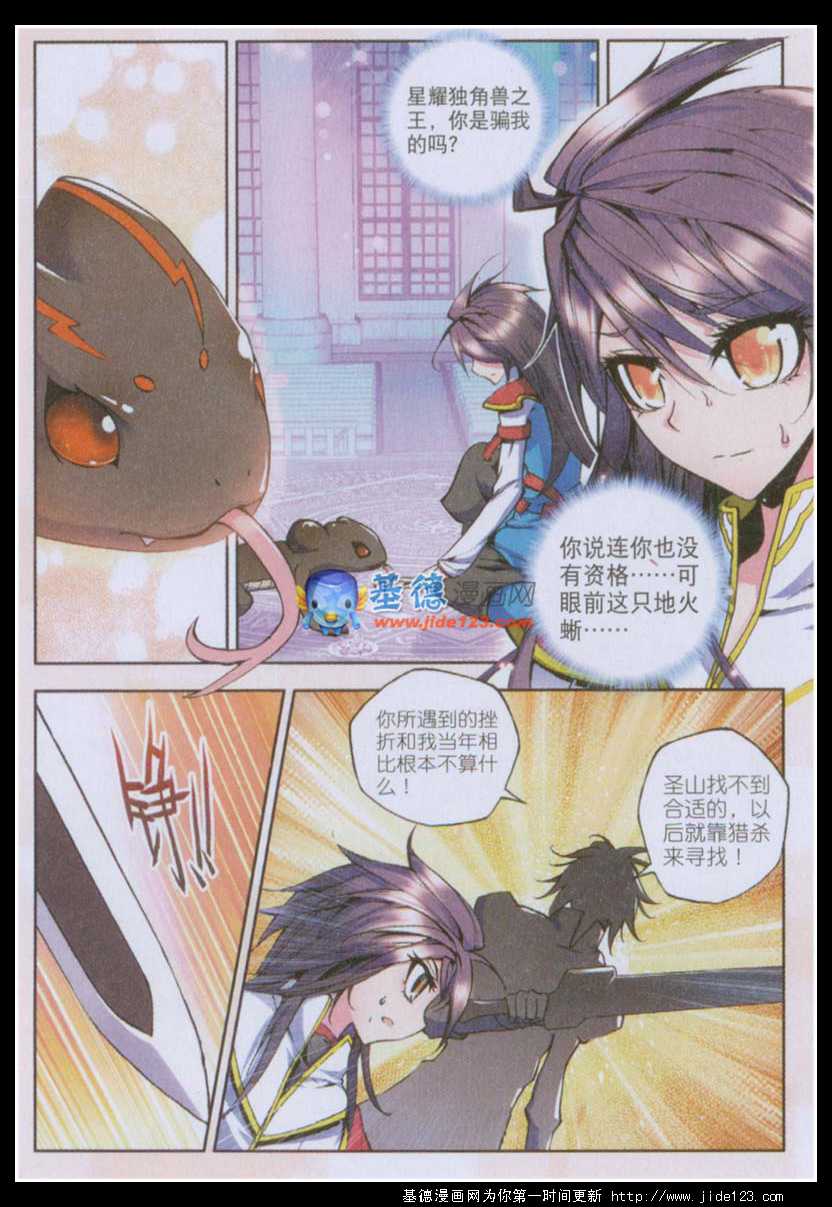 神印王座 第22话 第10页