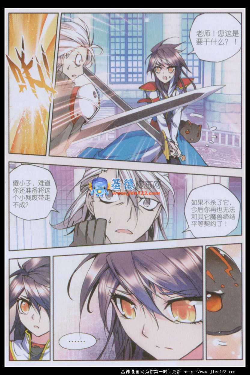 神印王座 第22话 第11页