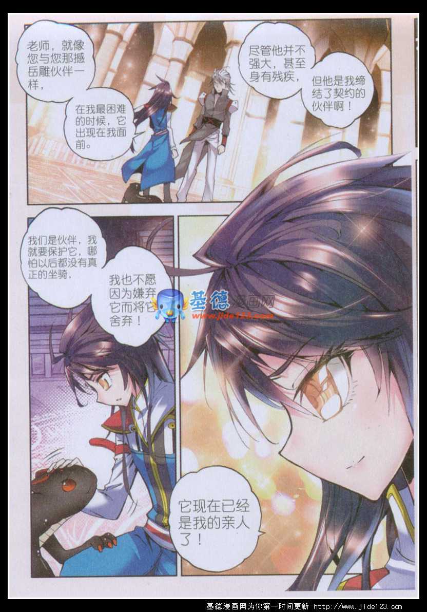 神印王座 第22话 第12页