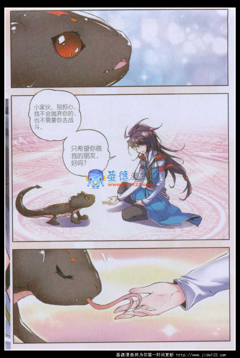 神印王座 第22话 第13页