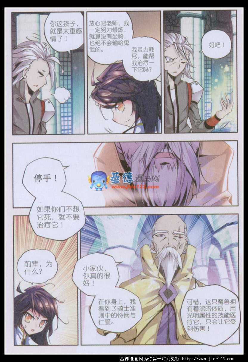 神印王座 第22话 第14页