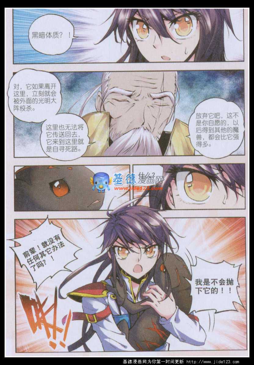 神印王座 第22话 第15页