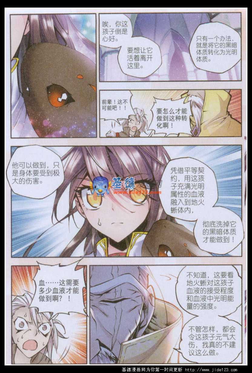 神印王座 第22话 第16页