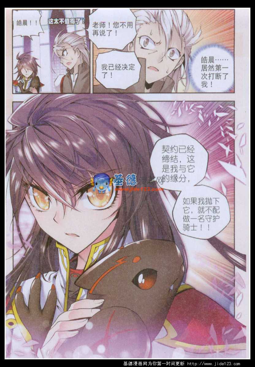 神印王座 第22话 第17页