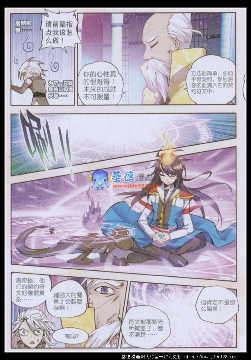 神印王座 第22话 第18页