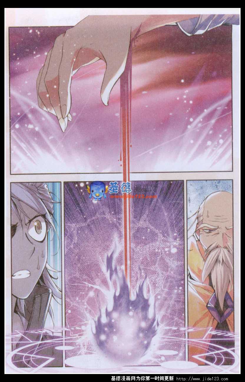 神印王座 第22话 第21页