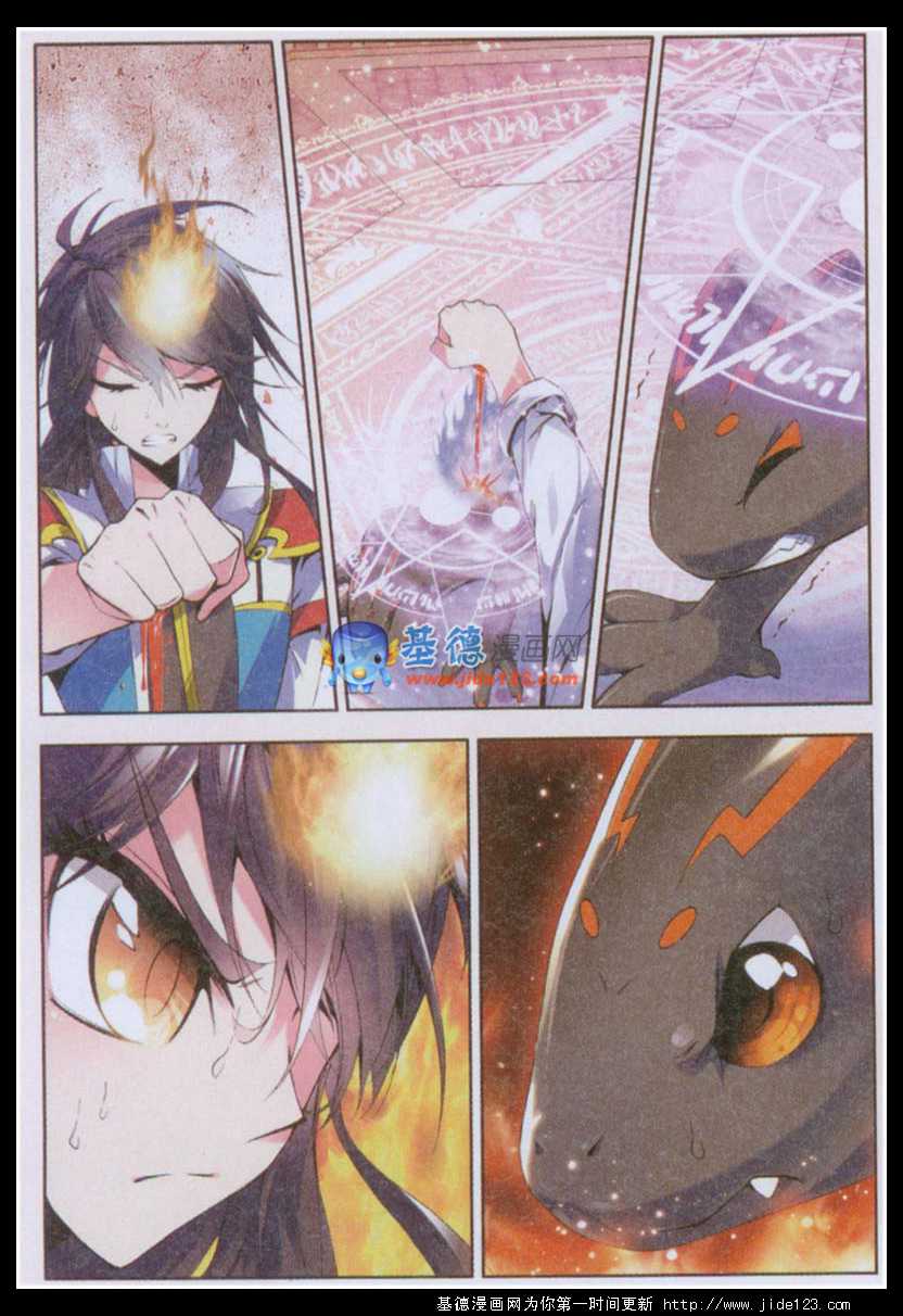 神印王座 第22话 第22页