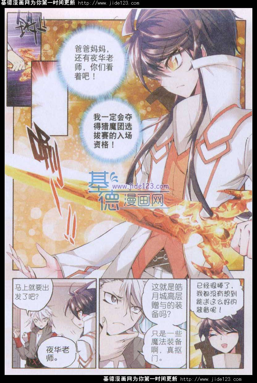 神印王座第24话图