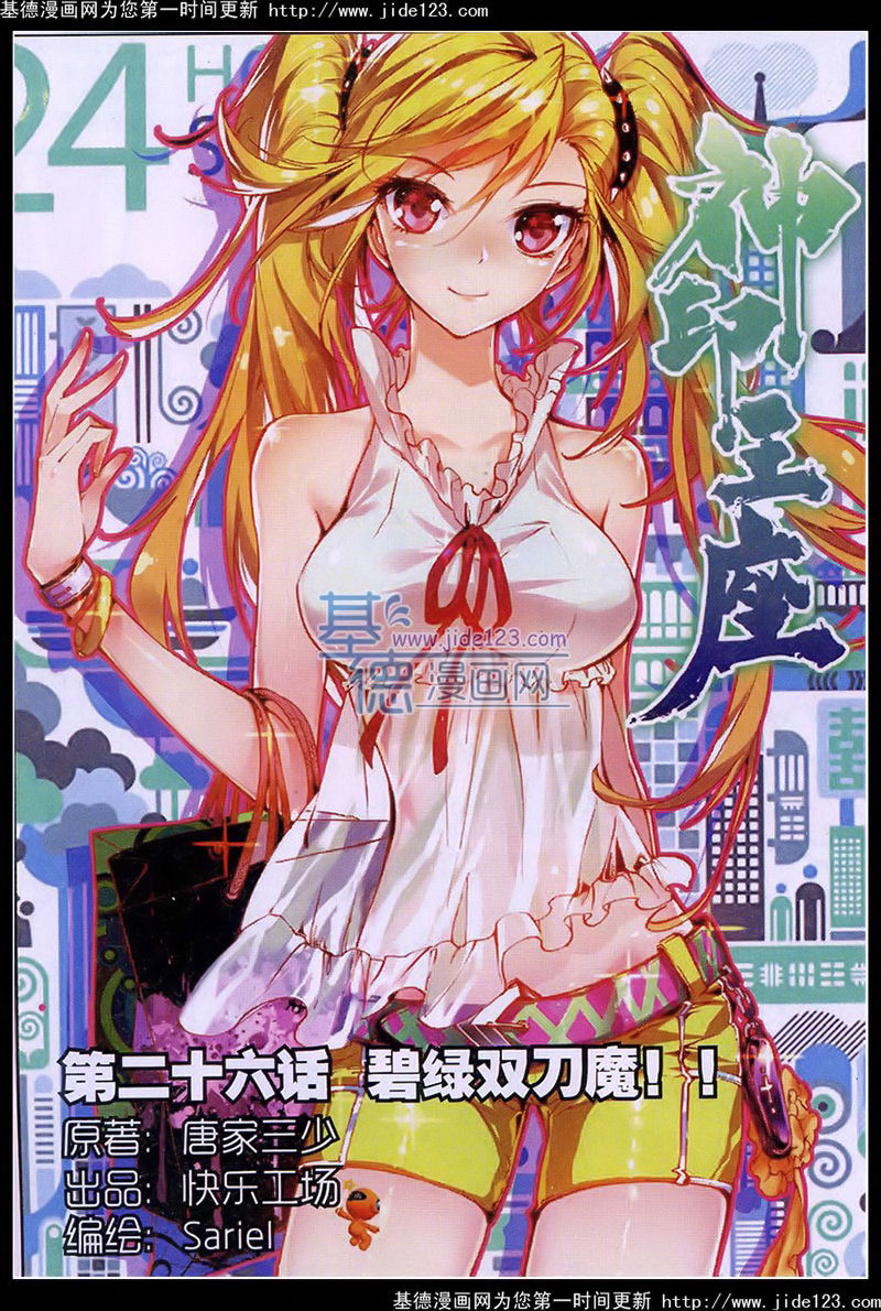 神印王座第26话图