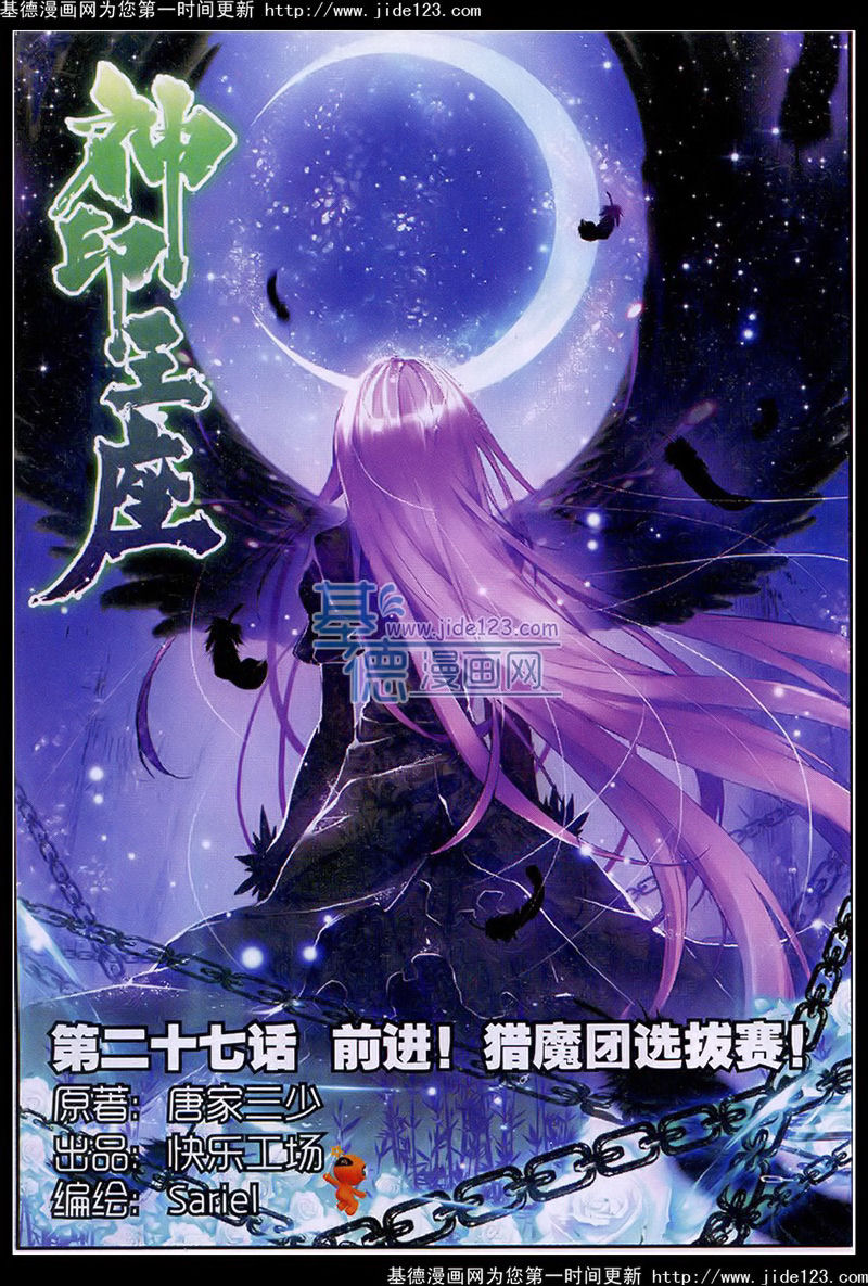 神印王座 第27话 第0页