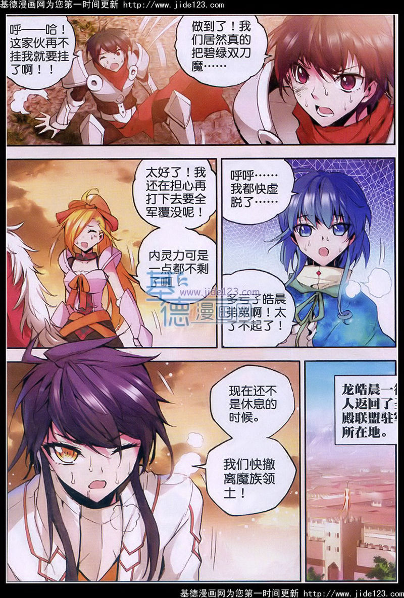 神印王座 第27话 第2页