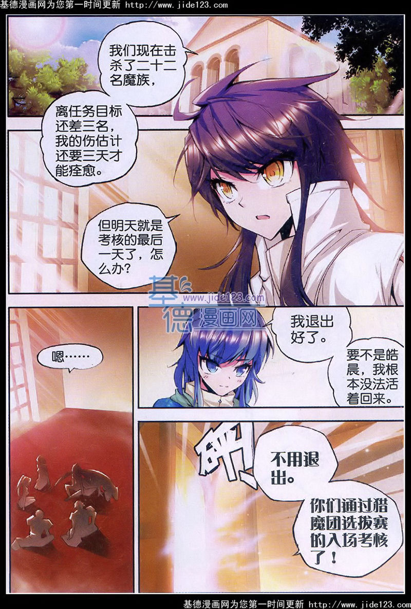 神印王座 第27话 第3页