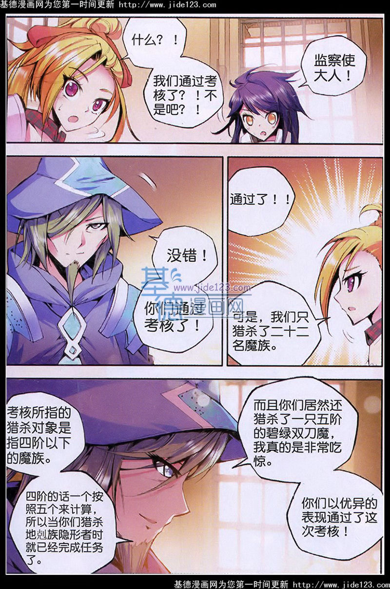 神印王座 第27话 第4页