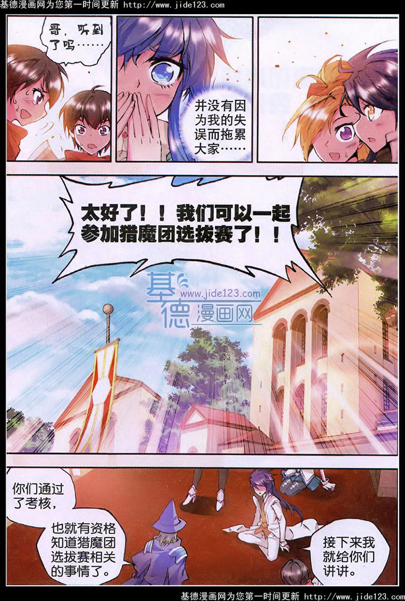 神印王座 第27话 第5页