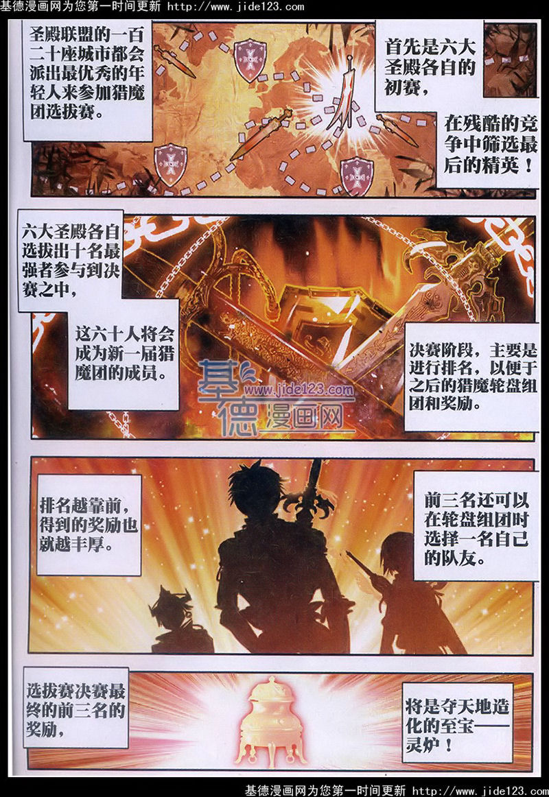 神印王座 第27话 第6页