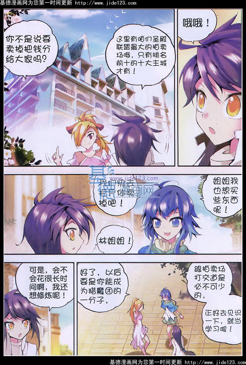 神印王座 第27话 第18页