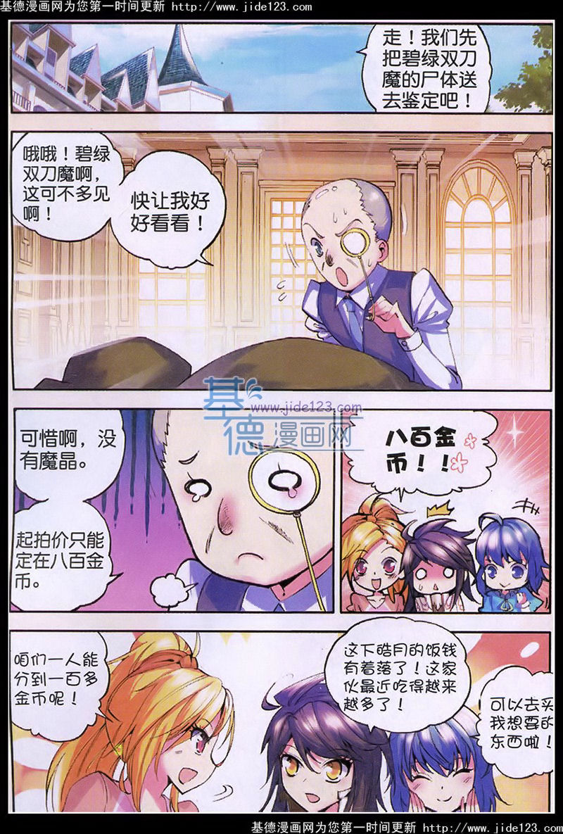 神印王座 第27话 第19页