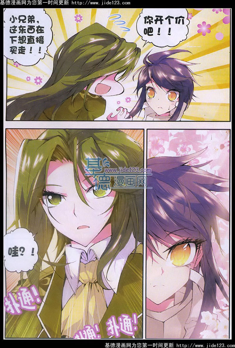 神印王座 第27话 第21页