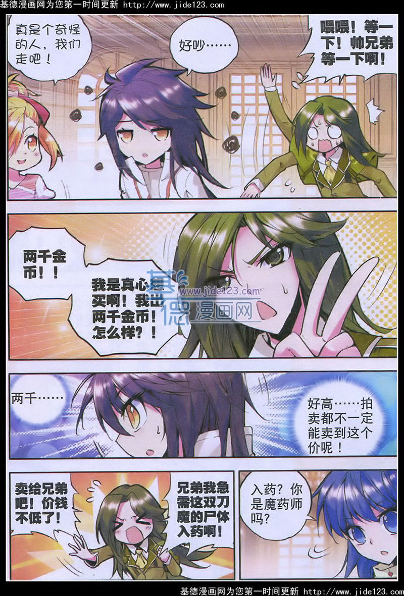 神印王座 第28话 第1页