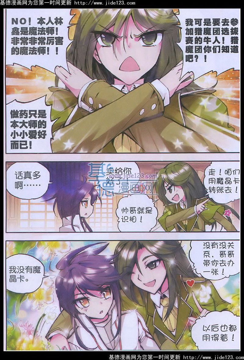 神印王座 第28话 第2页