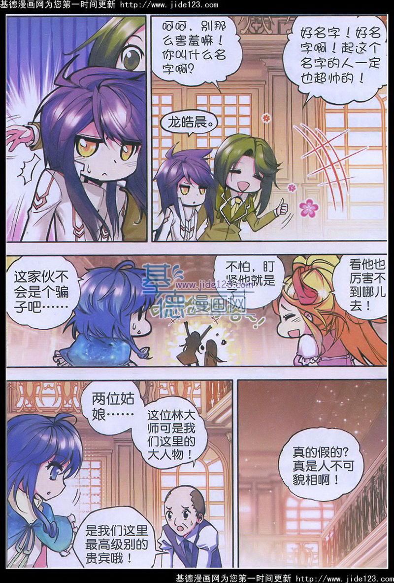 神印王座 第28话 第3页