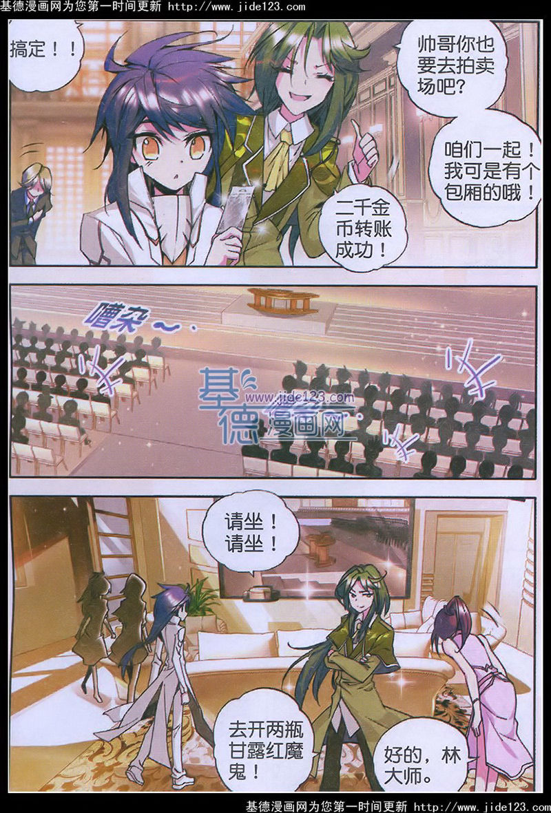 神印王座 第28话 第4页