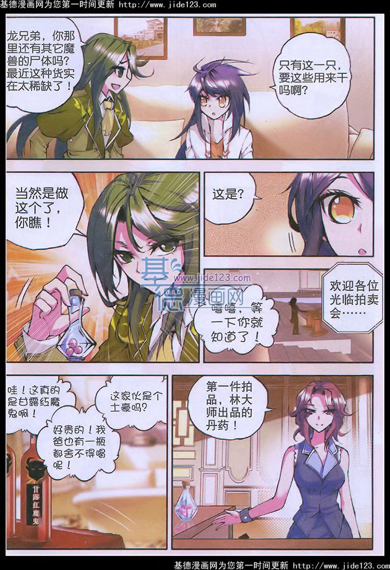 神印王座 第28话 第5页