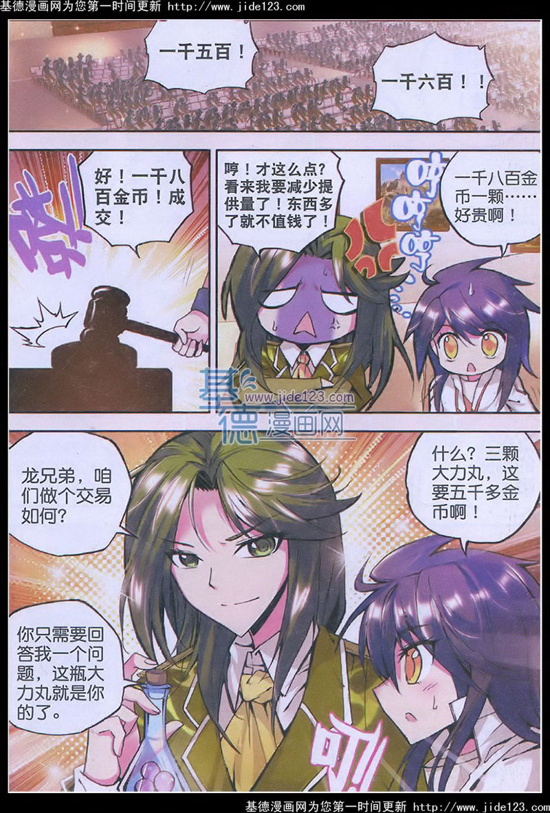 神印王座 第28话 第7页