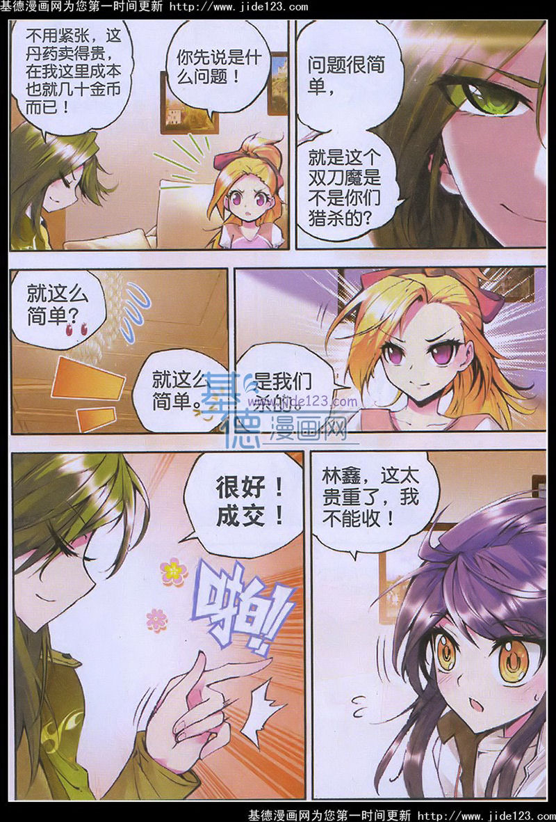 神印王座 第28话 第8页