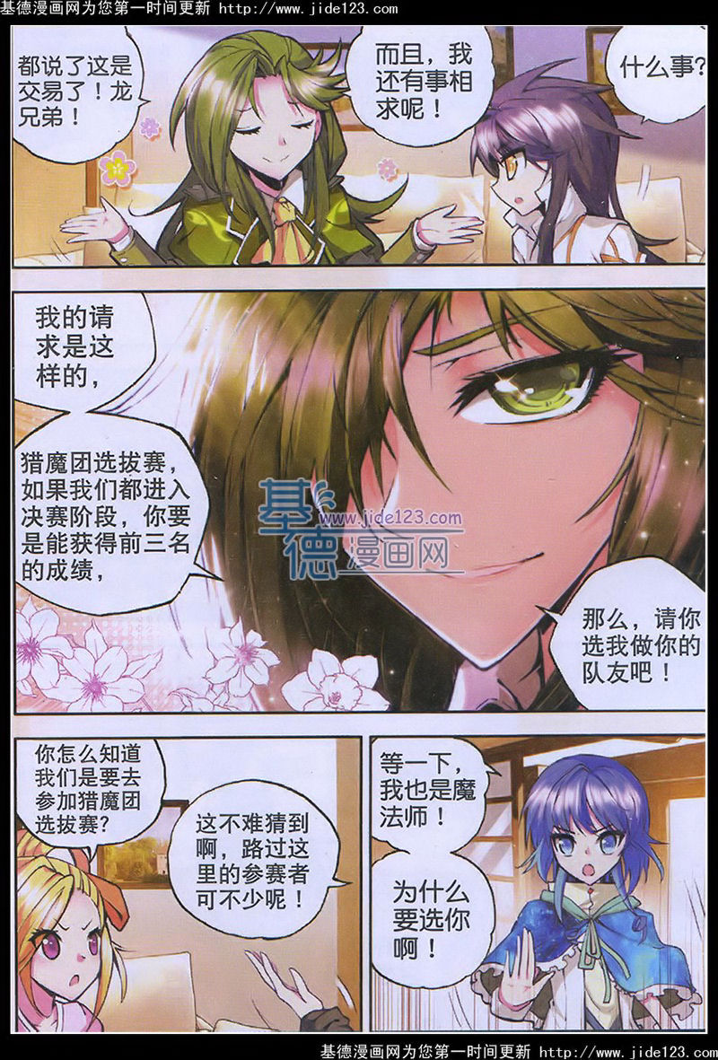 神印王座 第28话 第9页