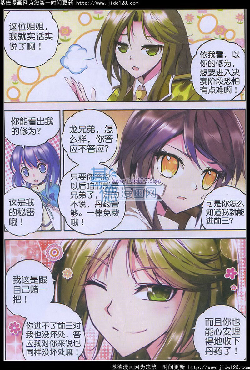 神印王座 第28话 第10页