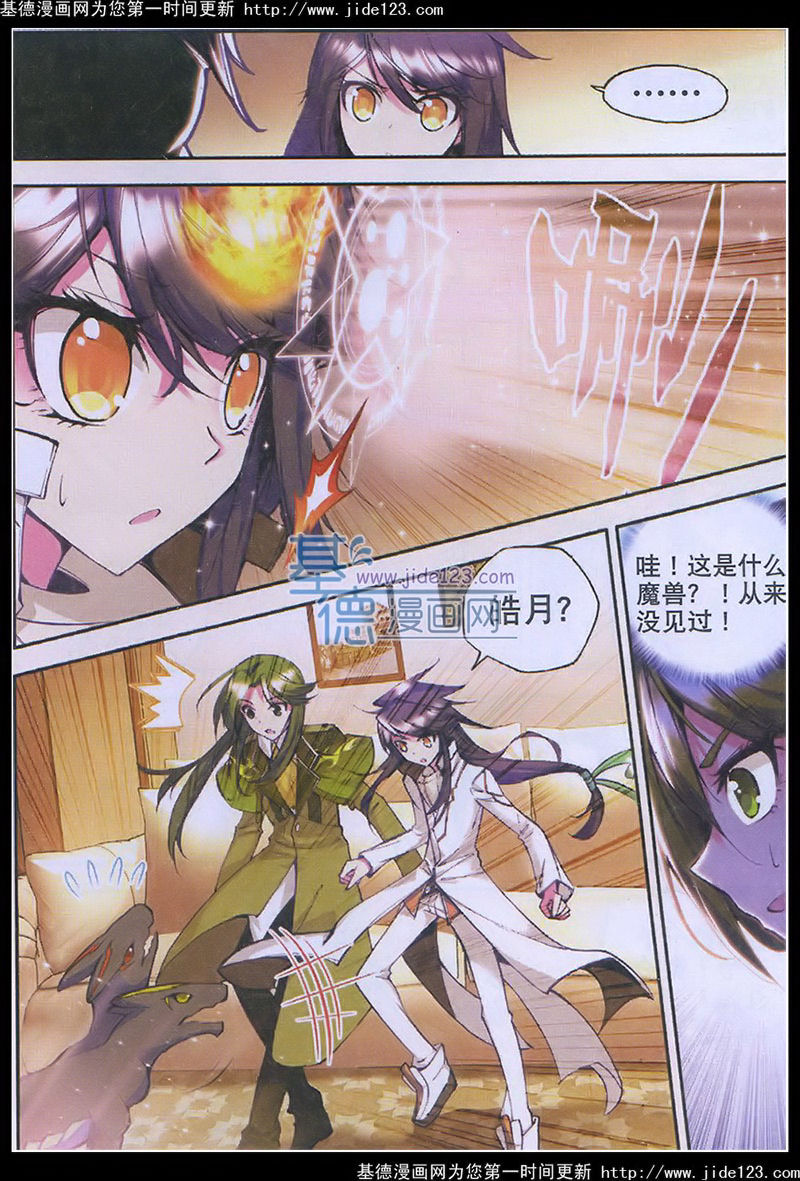 神印王座 第28话 第11页