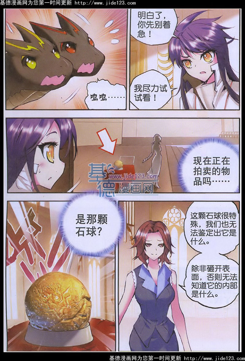 神印王座 第28话 第12页