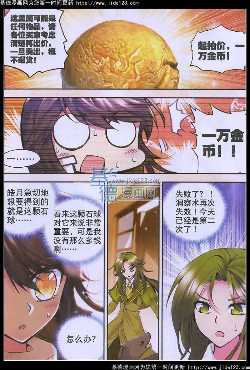 神印王座 第28话 第13页