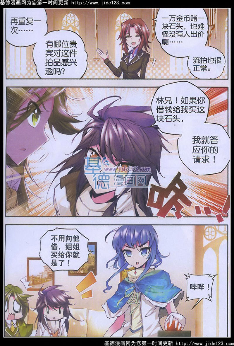 神印王座 第28话 第14页