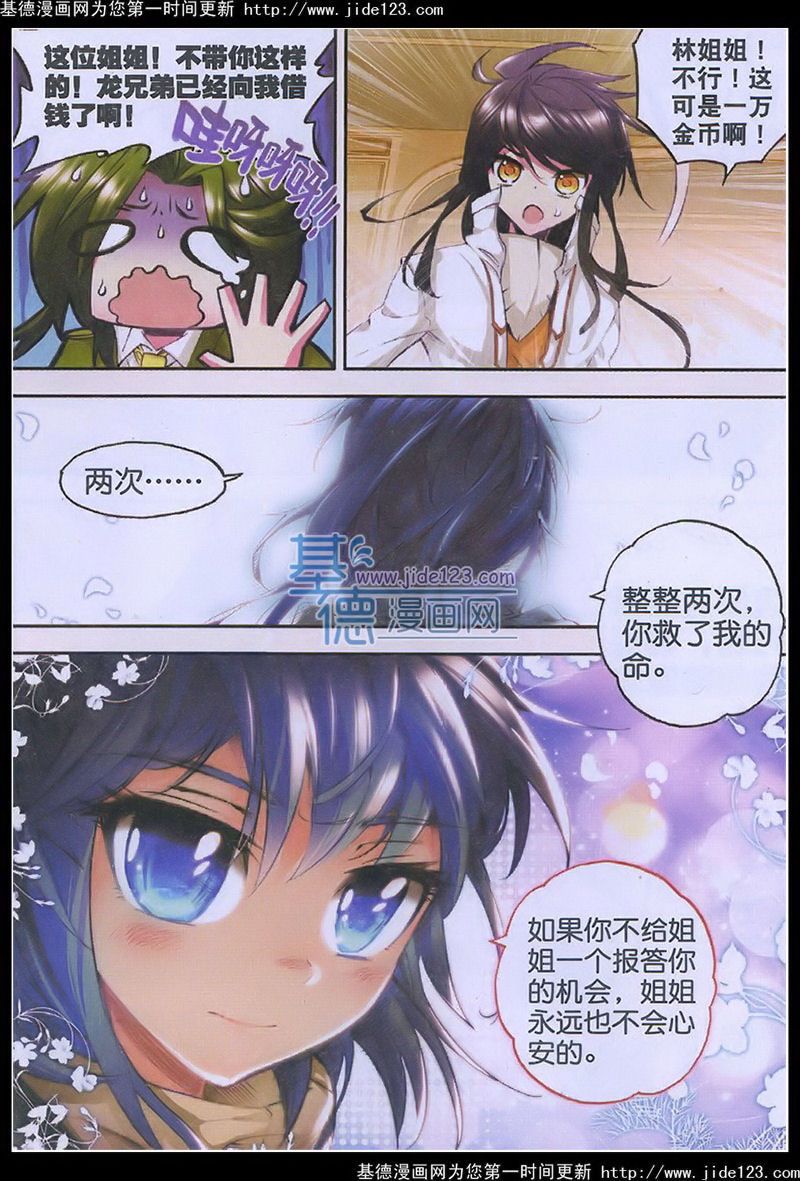 神印王座 第28话 第15页