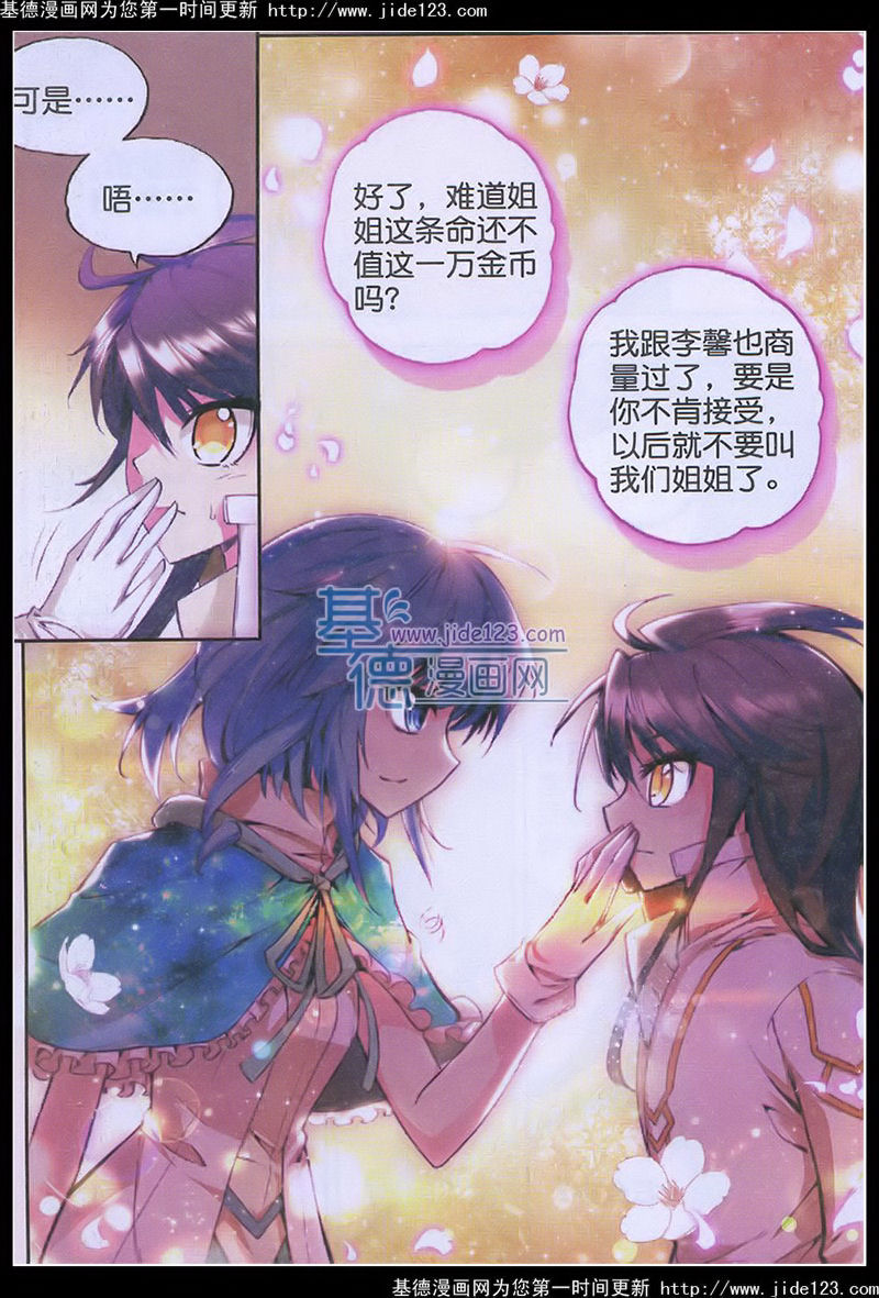 神印王座 第28话 第16页