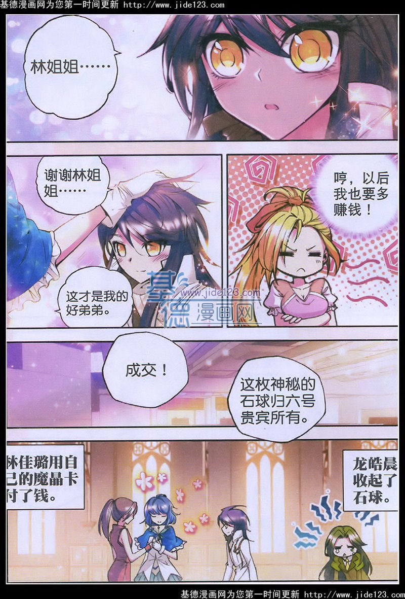 神印王座 第28话 第17页