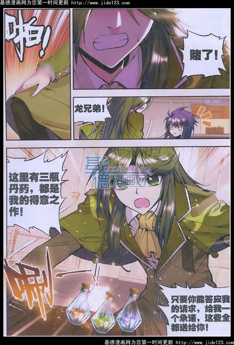 神印王座 第28话 第18页