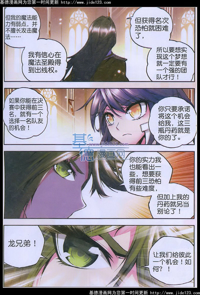 神印王座 第28话 第20页