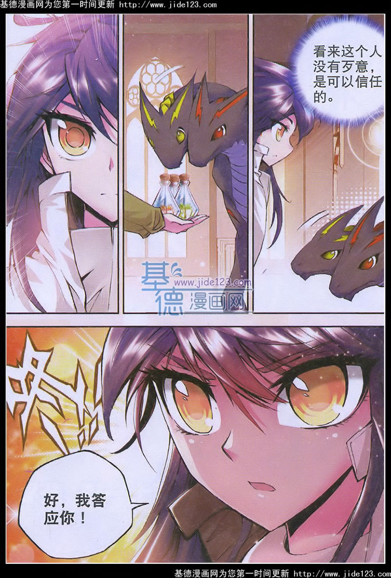 神印王座 第28话 第21页