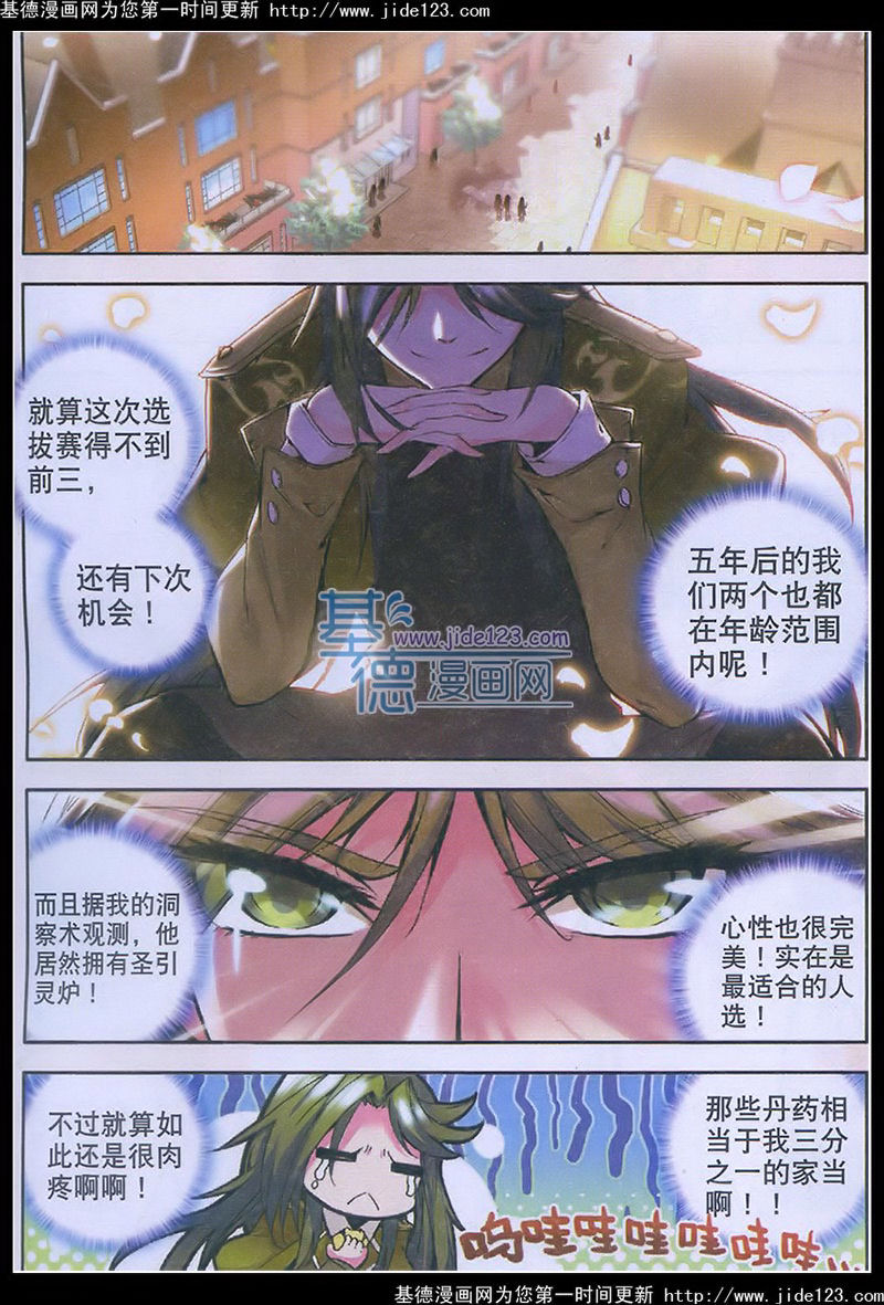 神印王座 第28话 第22页