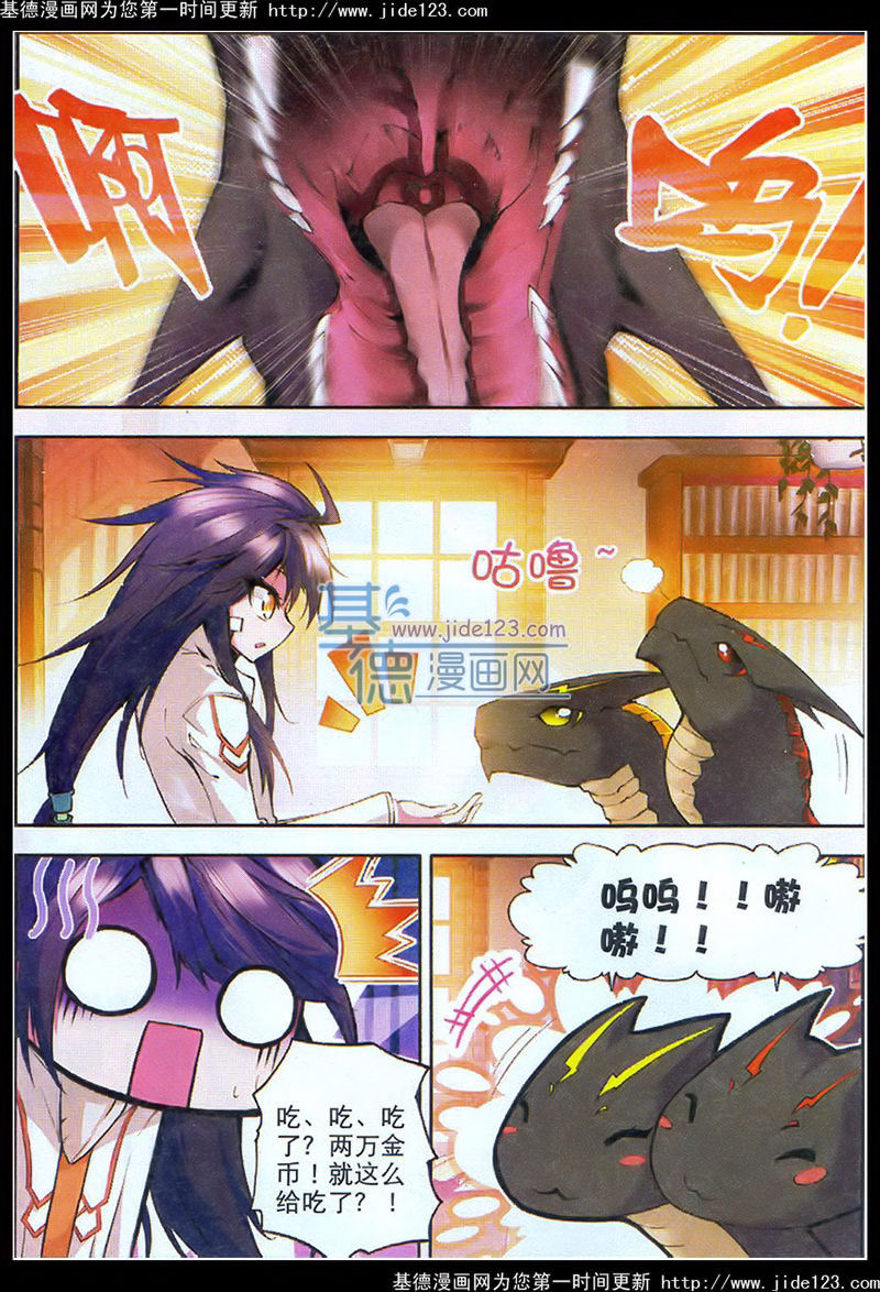 神印王座第29话图